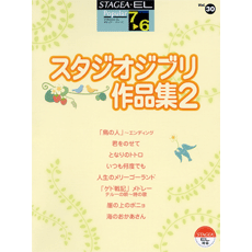 STAGEA/EL Vol.30 STUDIO GIBURI 2 Grade7-8