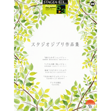 STAGEA/EL Vol.28 STUDIO GIBURI Grade 5-3