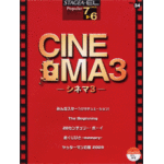 SOLD OUT!STAGEA/EL Vol.34 CINEMA3 Grade 7-6