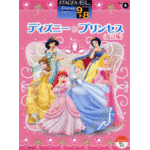 STAGEA/EL Vol.4 Disney Princess Grade9-8