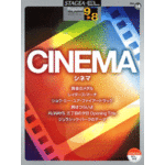 STAGEA/EL Vol.14 CINEMA Grade 9-8