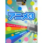 STAGEA/EL Vol.15 Anime 3 Grade 9-8