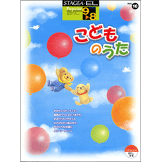 STAGEA/EL Vol.18 Kodomo no Uta Grade 9-8