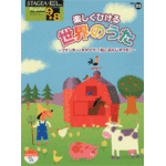 STAGEA/EL Vol.23 Sekai no Uta Grade 9-8