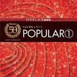 STAGEA/EL Vol.2 Popular1 inc CD (Sold Out)