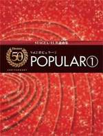 STAGEA/EL Vol.2 Popular1 inc CD (Sold Out)
