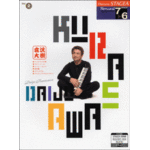 STAGEA Vol.2 Daiki Kurasawa Grade 7-6