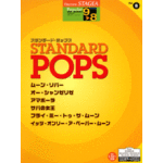 SOLD OUT.STAGEA Vol.8 STANDARD POPS Grade 9-8