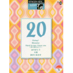 STAGEA/EL Vol.20 Monster /Arigatou/Going! e.t.c Grade 7-6