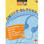 STAGEA/EL Vol.22 CM song Selection