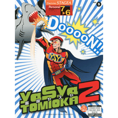 STAGEA Vol.5 Yasuya Tomioka2 Grade 7-6