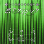 STAGEA/EL Vol.6 Hade Classic Grade 7-6