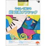 STAGEA/EL Vol.3 Very Easy popular classic Grade 9-8