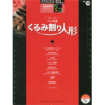 STAGEA/EL Vol.10 Ballet Nutcracker Grade 5-3