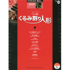 STAGEA/EL Vol.10 Ballet Nutcracker Grade 5-3