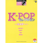 STAGEA/EL Vol.50 K-Pop Selection Grade 7-6