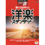 STAGEA/EL Vol.62 Western Music Standerd Grade 5-3