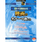 STAGEA/EL Vol.59 Movie music Grade 5-3