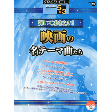 STAGEA/EL Vol.59 Movie music Grade 5-3