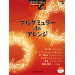 STAGEA/EL Vol.57 Burgmuller