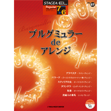 STAGEA/EL Vol.57 Burgmuller