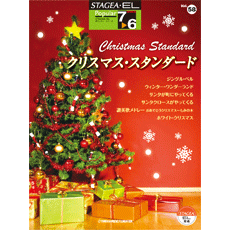 STAGEA/EL Vol.58 Christmans Standard Grade 7-6