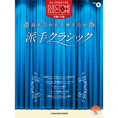 STAGEA/EL Vol.9 Classic Electone & Electone Grade Middle-High