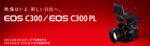 CANON_EOS_C300_P_4eb735da2aa03.jpg