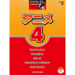 STAGEA/EL Vol.59 Anime 4 Grade 7-6