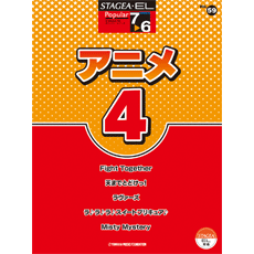STAGEA/EL Vol.59 Anime 4 Grade 7-6
