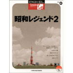 STAGEA/EL Vol.61 Shouwa Regend 2 Grade 7-6
