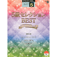 STAGEA/EL Vol.63 Grade 5 Selection BEST