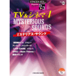 STAGEA/EL Vol.66 TV&Cinema4 Grade 5 -3