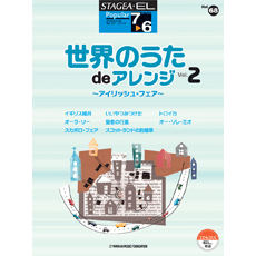 STAGEA/EL Vol.68 Sekai no Uta de Arrenge 2 Grade 7-6