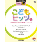STAGEA/EL Vol.37 Kodomo(Children) Hits2 Grade 9-8
