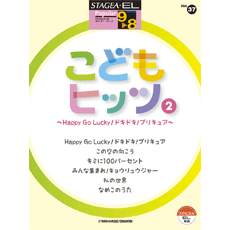 STAGEA/EL Vol.37 Kodomo(Children) Hits2 Grade 9-8