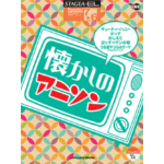 STAGEA/EL Vol.69 Anime Songs Grade 7-6