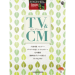 STAGEA/EL Vol.75 TV&CM Selection 2 Grade 5-3