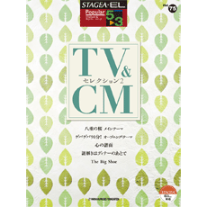 STAGEA/EL Vol.75 TV&CM Selection 2 Grade 5-3