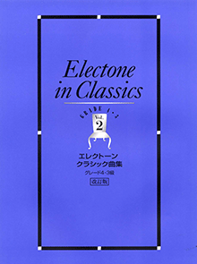 Electone_in_Clas_52f99c7fec86f.gif