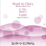 STAGEA/EL Vol.8 Electone Mini Album Vol.8 Level:Middle