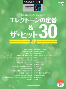 STAGEA/EL Vol.30 Electone Standard Hits 30 Grade 7-5