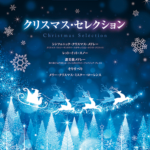 STAGEA/EL Vol.80 Christmas Selection Grade 5-3