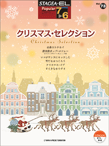 STAGEA/EL Vol.73 Christmas Selection Grade7-6