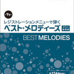(Out of Publish)(N/A)STAGEA Best Melodies ELS-02/C/X Second Volume