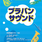 STAGEA Vol.26 Brass Band Sound Grade 7-6