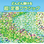 STAGEA/EL Vol.5 Easy to Play Standard Classic Grade 9-8