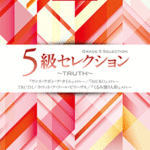 STAGEA/EL Vol.84 Grade 5 selection -Truth-