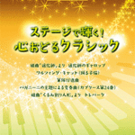 STAGEA/EL Vol.9 Fantastic Classic Grade 7-6