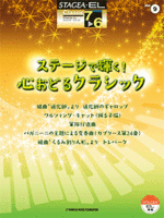 STAGEA/EL Vol.9 Fantastic Classic Grade 7-6